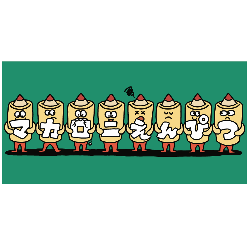 ちびまかぴーぎゃんかわバスタオル｜マカロニえんぴつ Official Website