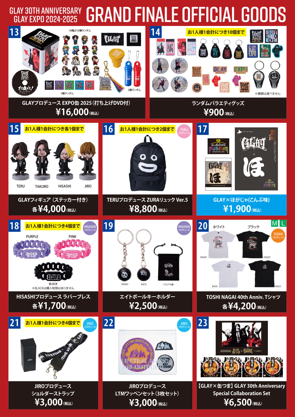 6/8開催「GLAY 30th Anniversary GLAY EXPO 2024-2025 GRAND FINALE