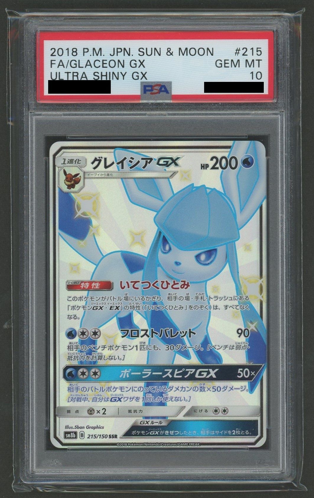 PSA10】グレイシアGX(SSR){水}〈215/150〉[SM8b] – 晴れる屋2
