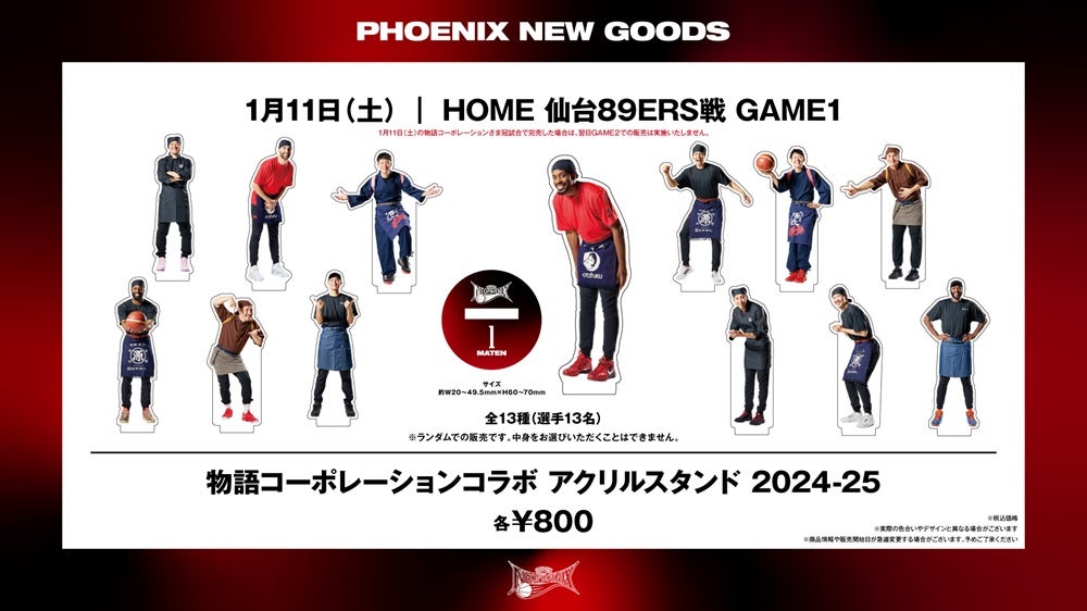 新商品】物語コーポレーション コラボグッズ販売のお知らせ | 三遠ネオ