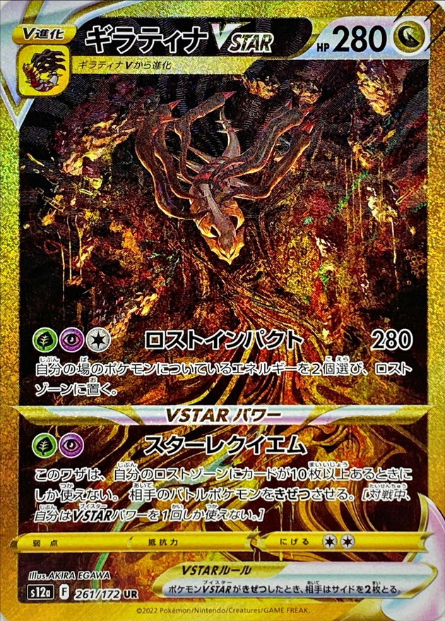 Pokemon Card Game/[S12a] VSTAR Universe]Giratina VSTAR 261/172 UR