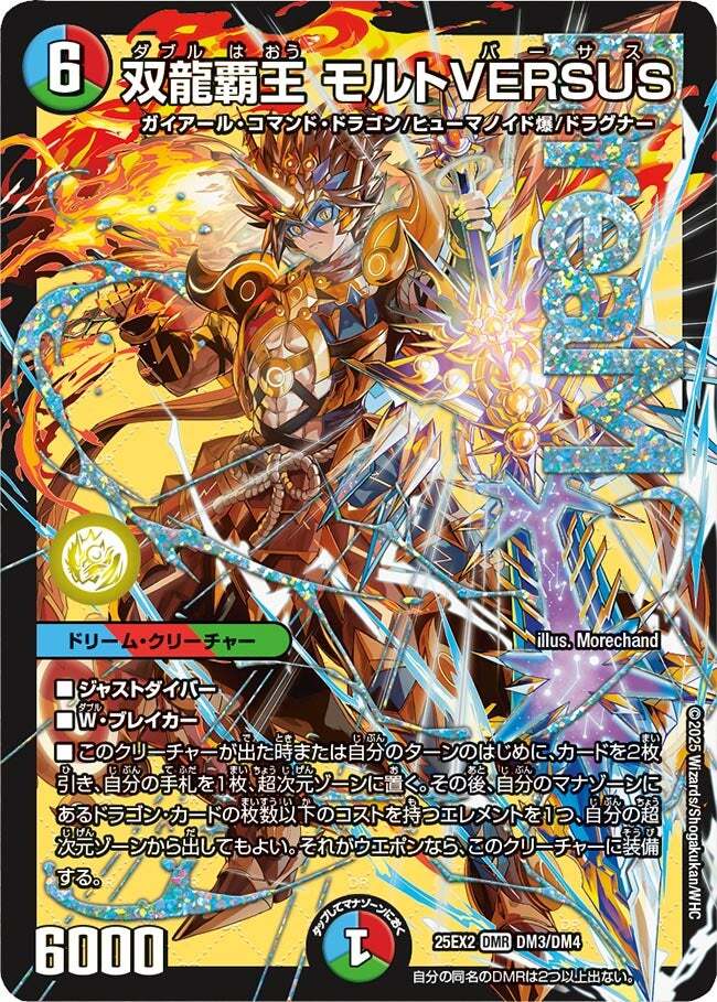 双龍覇王 モルトVERSUS [DM25EX2 DM3/DM4] | トレカカク～デュエマ価格