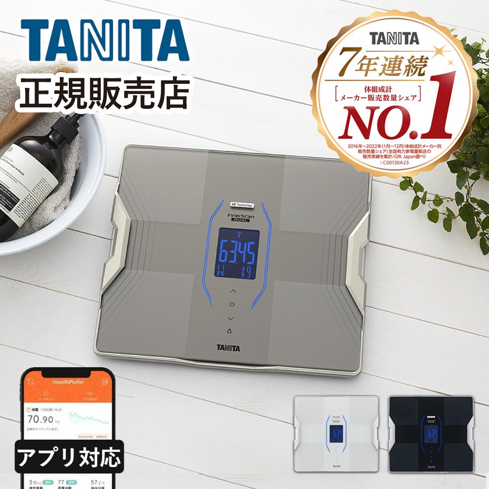 楽天市場】タニタ インナースキャンデュアル 体組成計 RD-915L