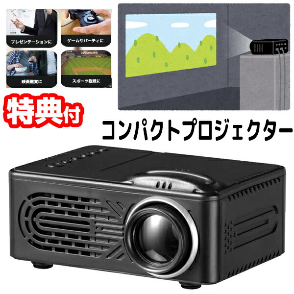 プロジェクター本体 HDMI接続 リモコン付き 楽天市場】【2/25限定2人に1人