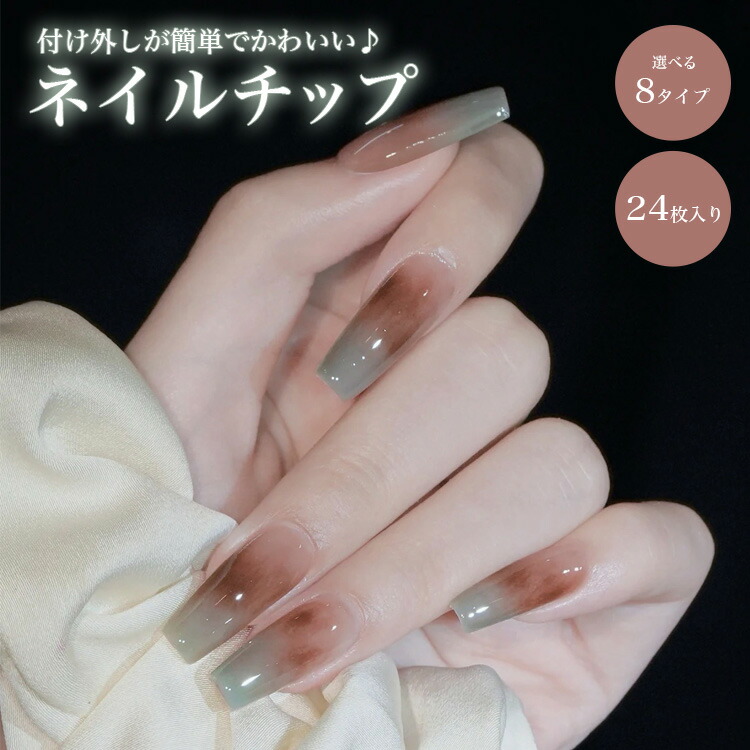 楽天市場】ネイルチップ 24枚セット セルフネイル パーツ ショート