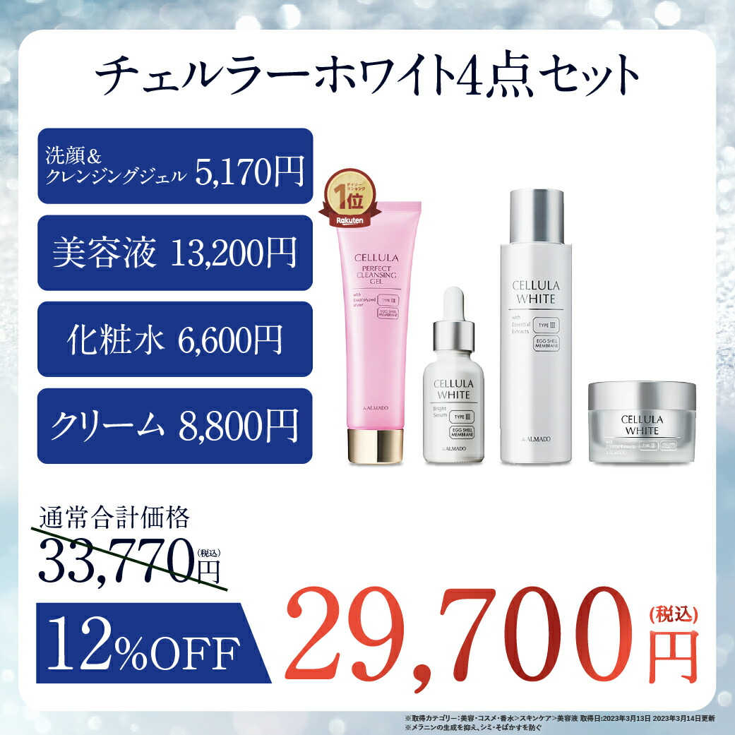 楽天市場】チェルラーホワイト ブライトセラム 15ml【アルマード 公式