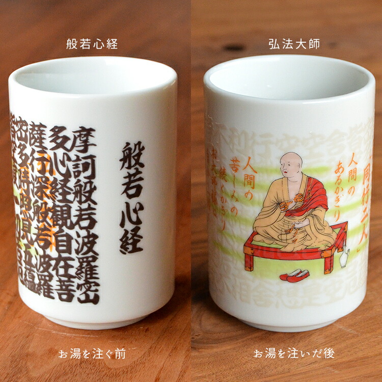 楽天市場】【No.11】温度で絵柄が変わるマジック湯のみ「般若心経