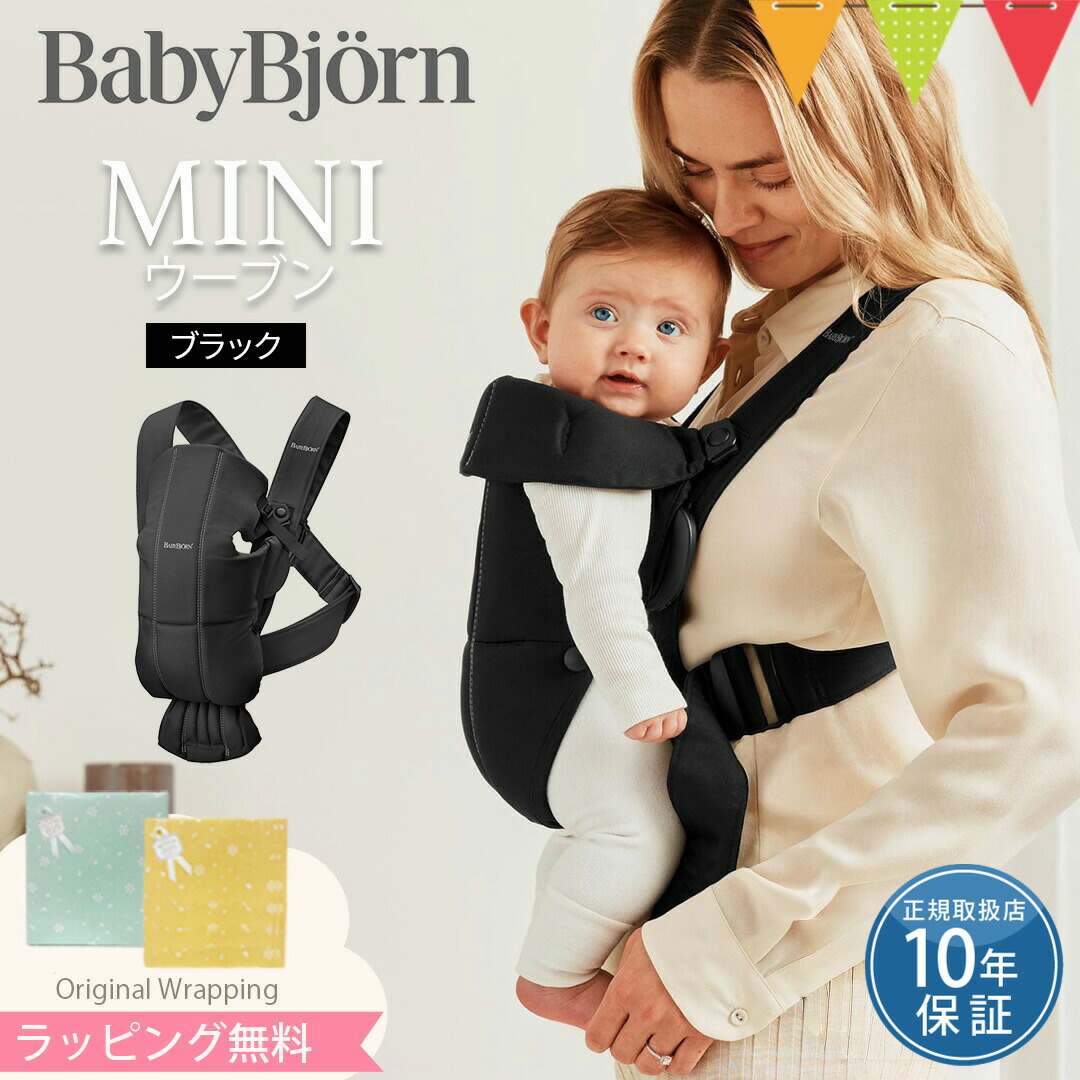 楽天市場】ベビービョルン ベビーキャリアMINI ウーブン ブラック｜新