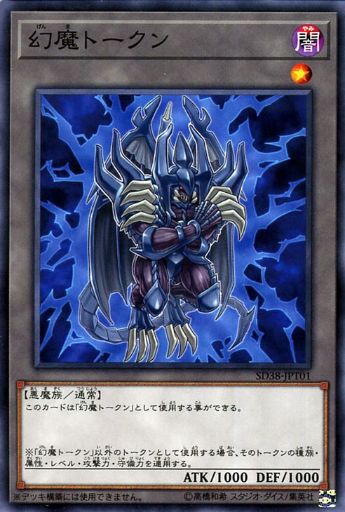 楽天市場】遊戯王カード 幻魔トークン(ノーマル) 混沌の三幻魔 SD38