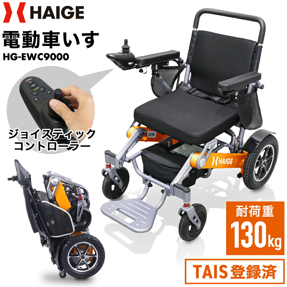楽天市場】☆クーポンで119800円＆P5倍☆ハイガー 電動車椅子 車いす