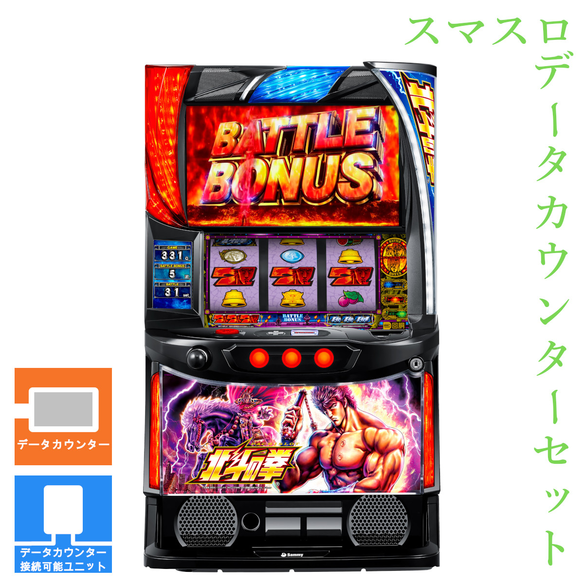 楽天市場】スマスロ 北斗の拳 実機の通販