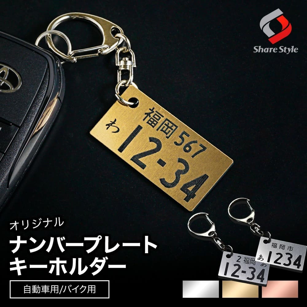 楽天市場】[20%OFF] 【予約 受注生産】 オリジナル ナンバープレート