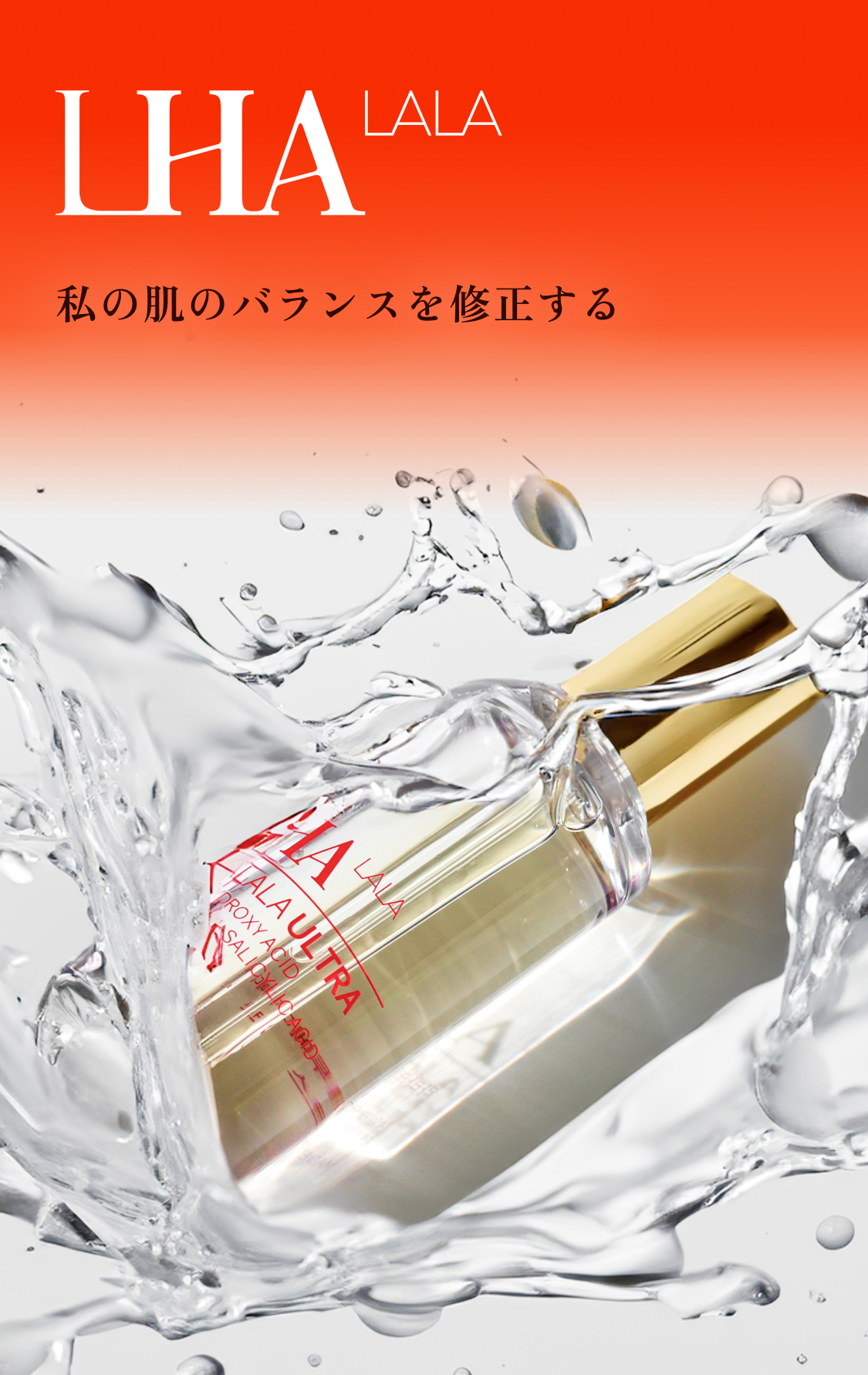 LHALALA PEEL | 株式会社Dr.Visea/ドクタービセア