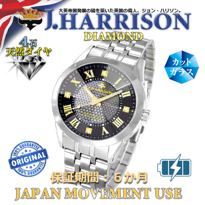 WATCHS – 株式会社三島商事 J.HARRISON ジョン・ハリソン製品輸入販売