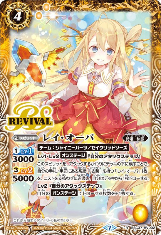 2024/7)レイ・オーバ(PB35収録)【R】{BSC37-RV002}《黄》