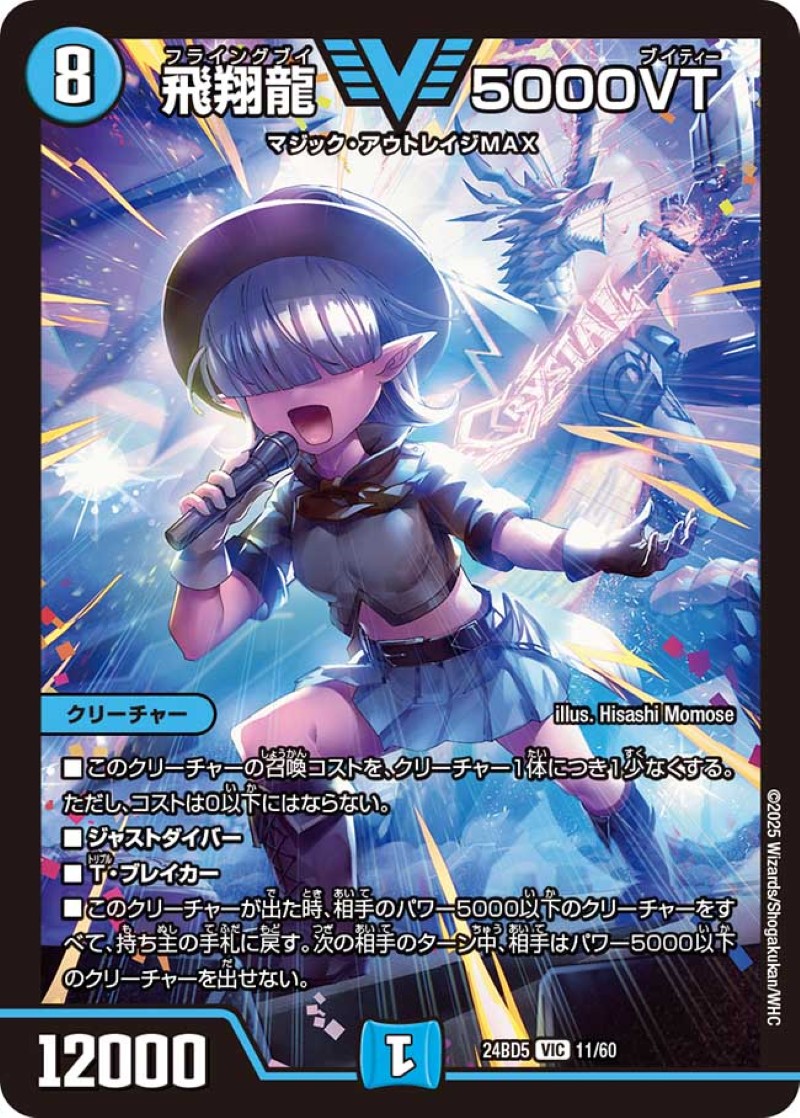 状態A-〕飛翔龍5000VT【VIC】{24BD511/60}《水》