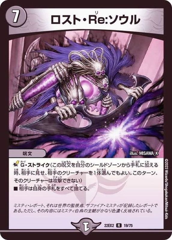 状態A-〕ロスト・Re:ソウル【R】{22EX219/75}《闇》