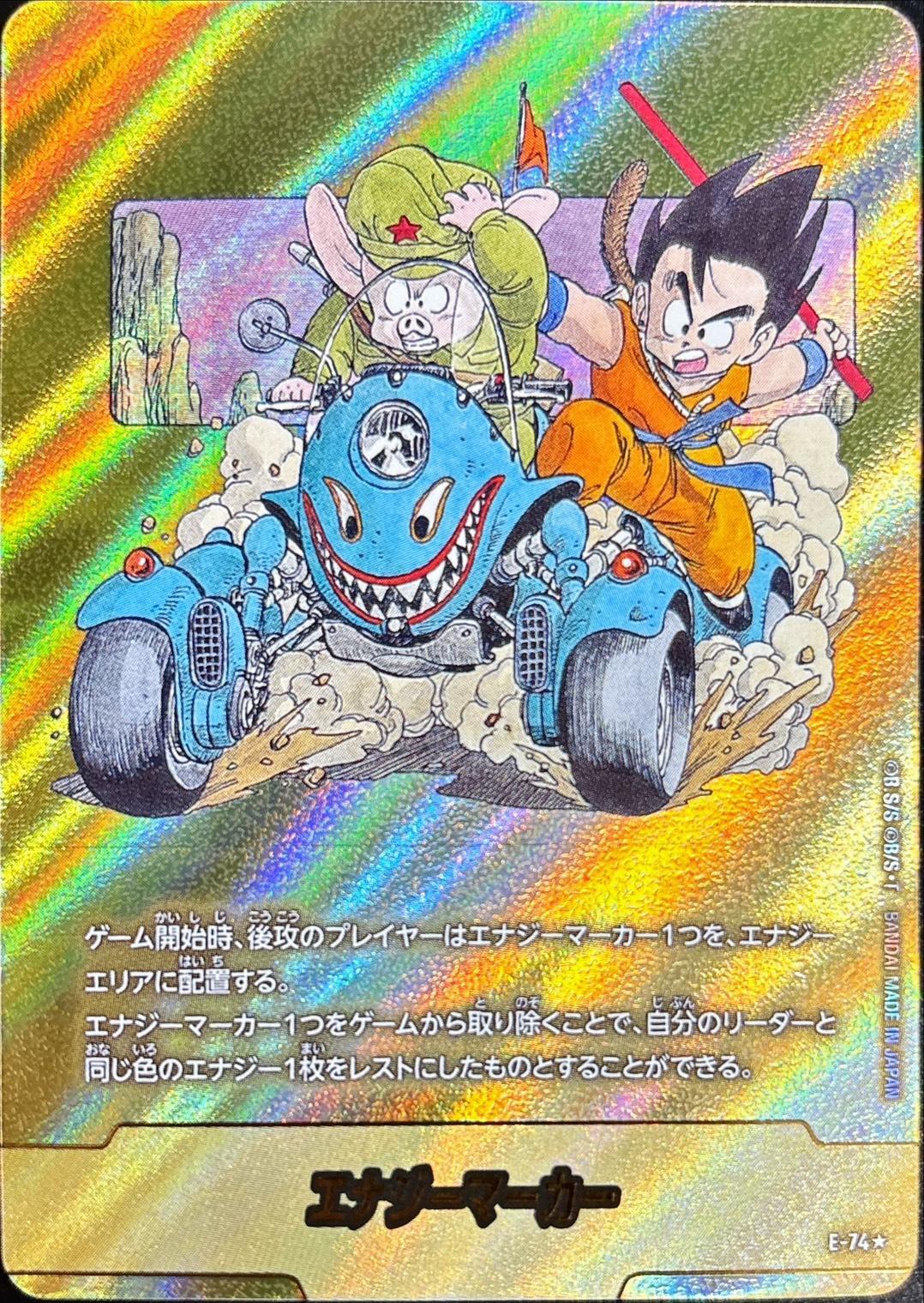 エナジーマーカー(パラレル/11巻表紙)【☆】{E-74} - カードラッシュ