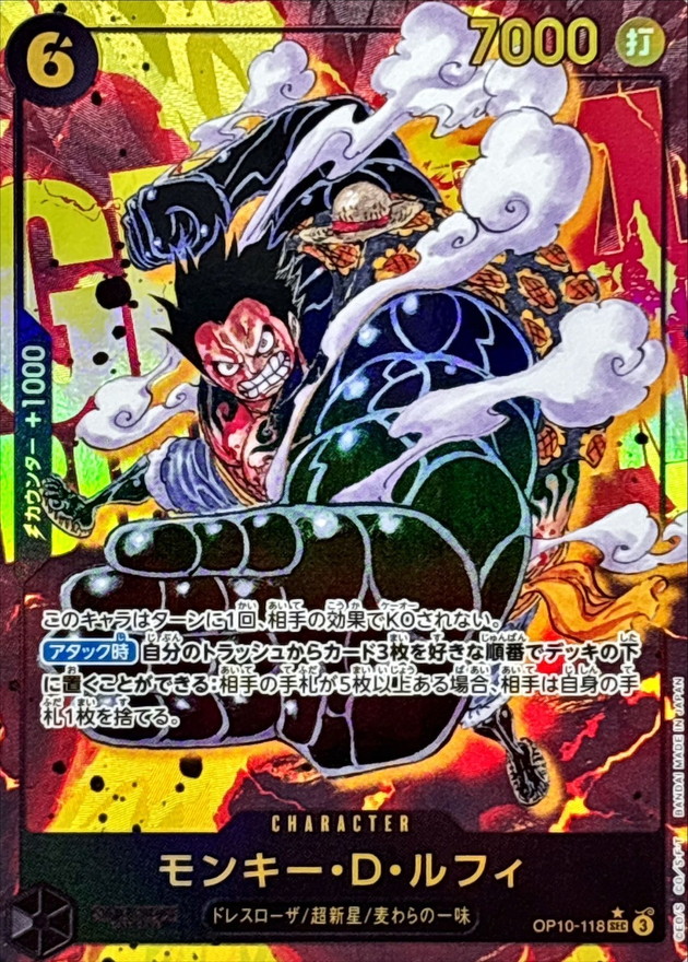モンキー・D・ルフィ(パラレル/漫画絵)【SEC/P】{OP10-118} - カード