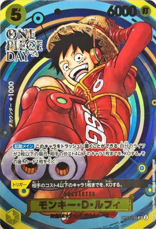 モンキー・D・ルフィ(ONE PIECE DAY/漫画絵)【SR】{OP07-109} - カード