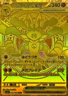 拡張パック「メガブレイブ」「メガシンフォニア」 - カードラッシュ