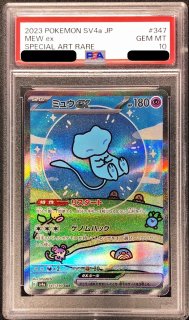 PSA10鑑定済〕ミュウex【SAR】{205/165}
