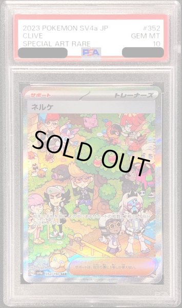 PSA10鑑定済〕ネルケ【SAR】{352/190}