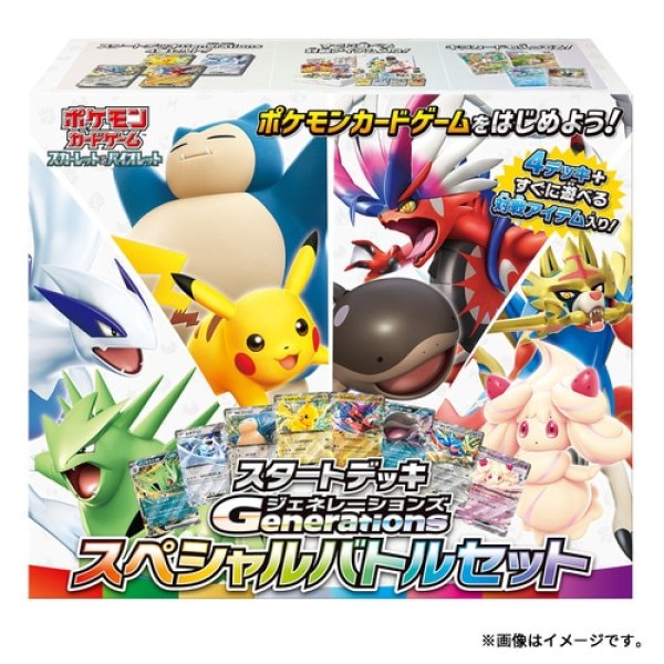 スタートデッキGenerations スペシャルバトルセット【未開封BOX