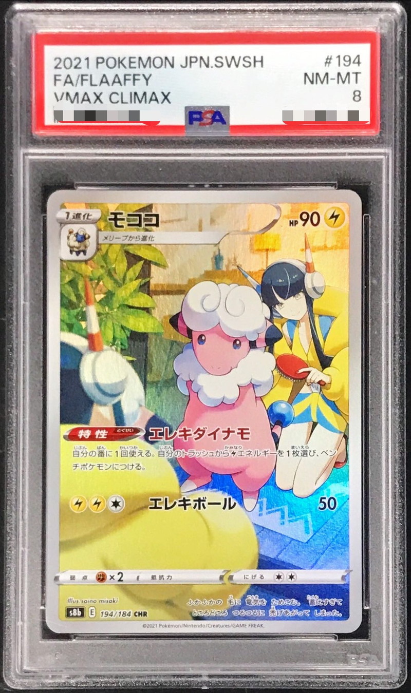 PSA8鑑定済〕モココ【CHR】{194/184}
