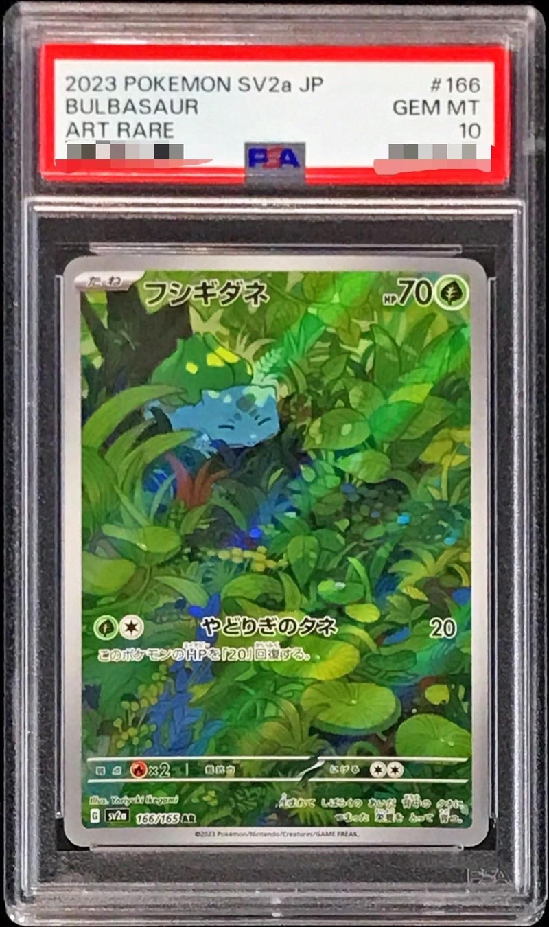 PSA10鑑定済〕フシギダネ【AR】{166/165}