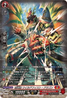 旋虐竜ベリジェアクロ【SR】{DZ-BT12/SR03}《ドラゴンエンパイア