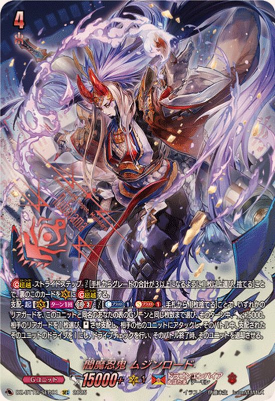 閻魔忍鬼ムジンロード【SEC】{DZ-BT12/SEC01}《ドラゴンエンパイア