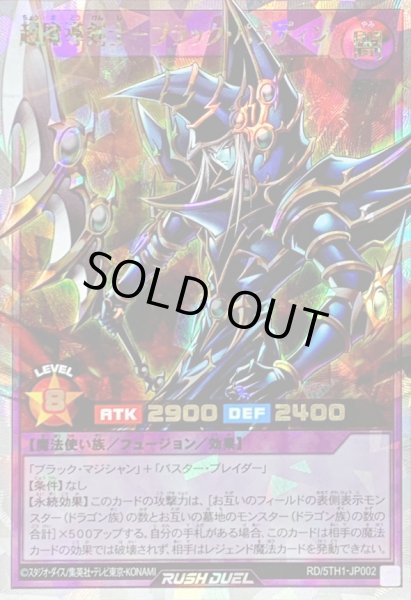 超魔導剣士ブラックパラディン【オーバーラッシュレア】{RD/5TH1-JP002