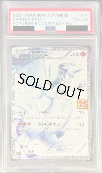 PSA10鑑定済】レシラム(25th)《P》{020/025}[その他] - シンソク