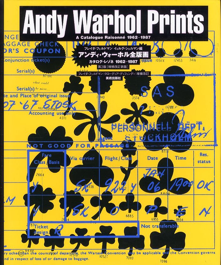 アンディ・ウォーホル全版画 カタログ・レゾネ 1962-1987 / 編