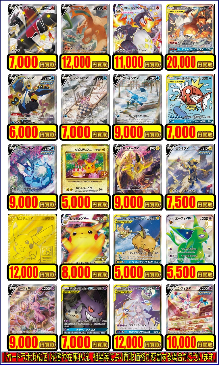 ポケカ】高レア系の買取！【買取情報/ポケモンカードゲーム】 / 浜松店