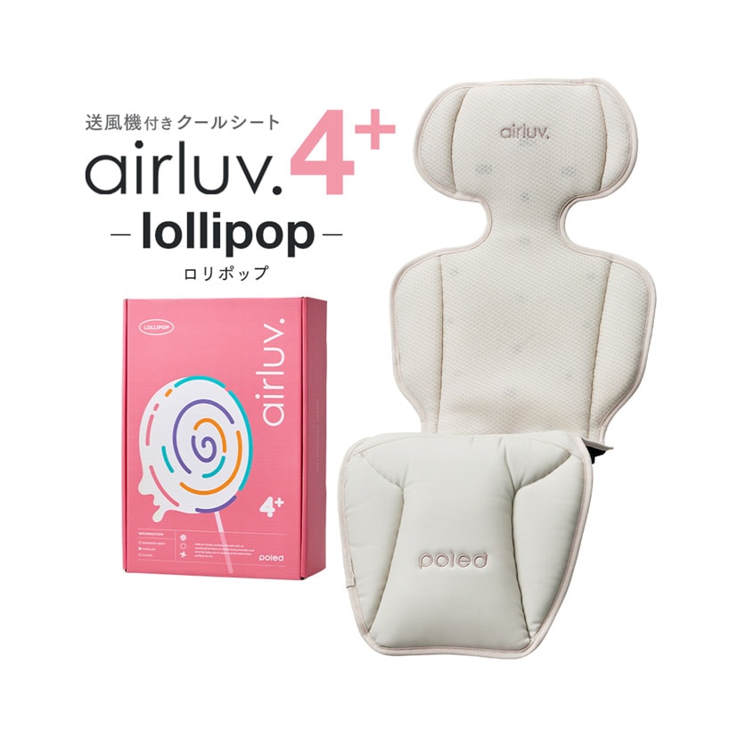 エアラブ4+ロリポップ送風機付きクールシート/オーツラテ(オーツラテ
