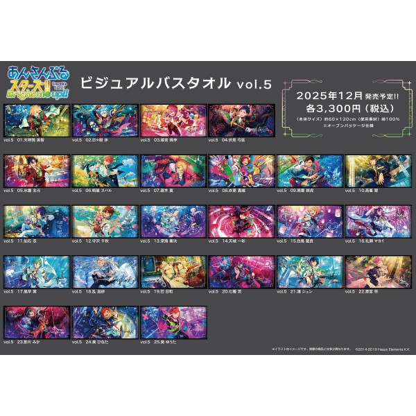 あんさんぶるスターズ!! ビジュアルバスタオルvol.5 /(7)遊木 真