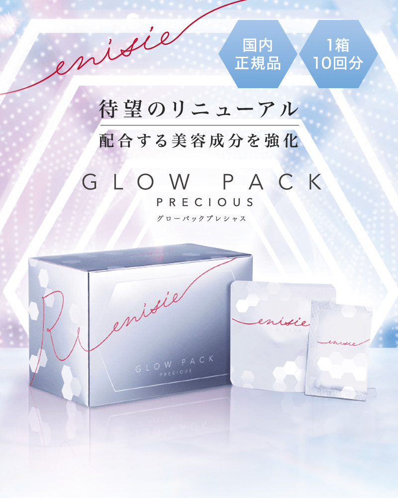 正規販売店 エニシー グローパック プレシャス 炭酸ガスパック 1箱 10