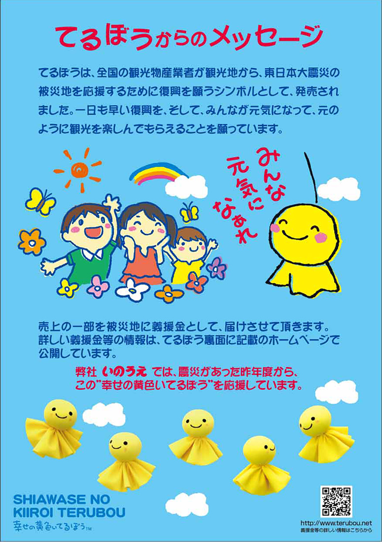 幸せの黄色いてるぼう ｜丹波黒大豆の丹波篠山いのうえ黒豆農園｜公式