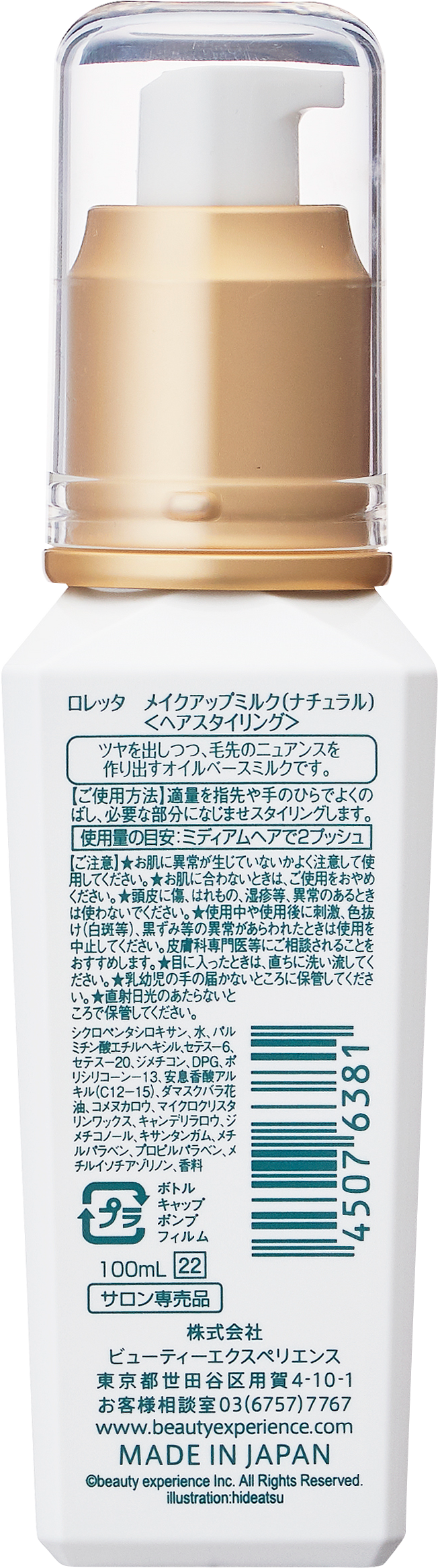 ロレッタ メイクアップミルク（ナチュラル）｜ヘアミルク｜ロレッタの