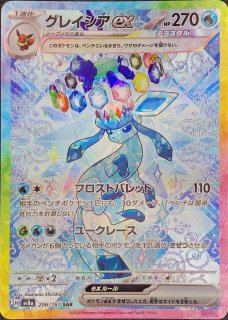 PSA10】 ブースターex (SAR) {202/187} [SV8a/テラスタルフェスex] [SV