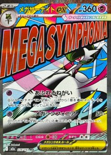 メガユキメノコex (MA) {224/193} [M2a/MEGAドリームex] [MEGA] - magi