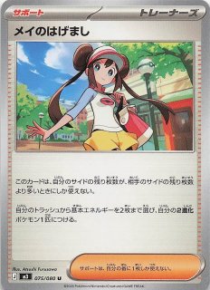 ムニキスゼロ SAR】メイのはげまし 115/080 - マナソース