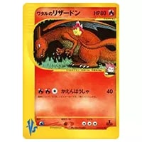 ワタルのリザードン ○ [ポケモンカード☆VS] 097/141 買取 | ポケモン