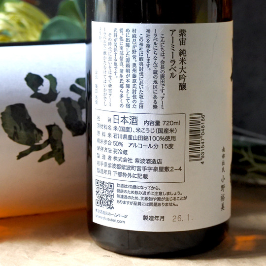 紫宙 山田錦 アーミーラベル 純米大吟醸無濾過生原酒 1.8L さかや栗原