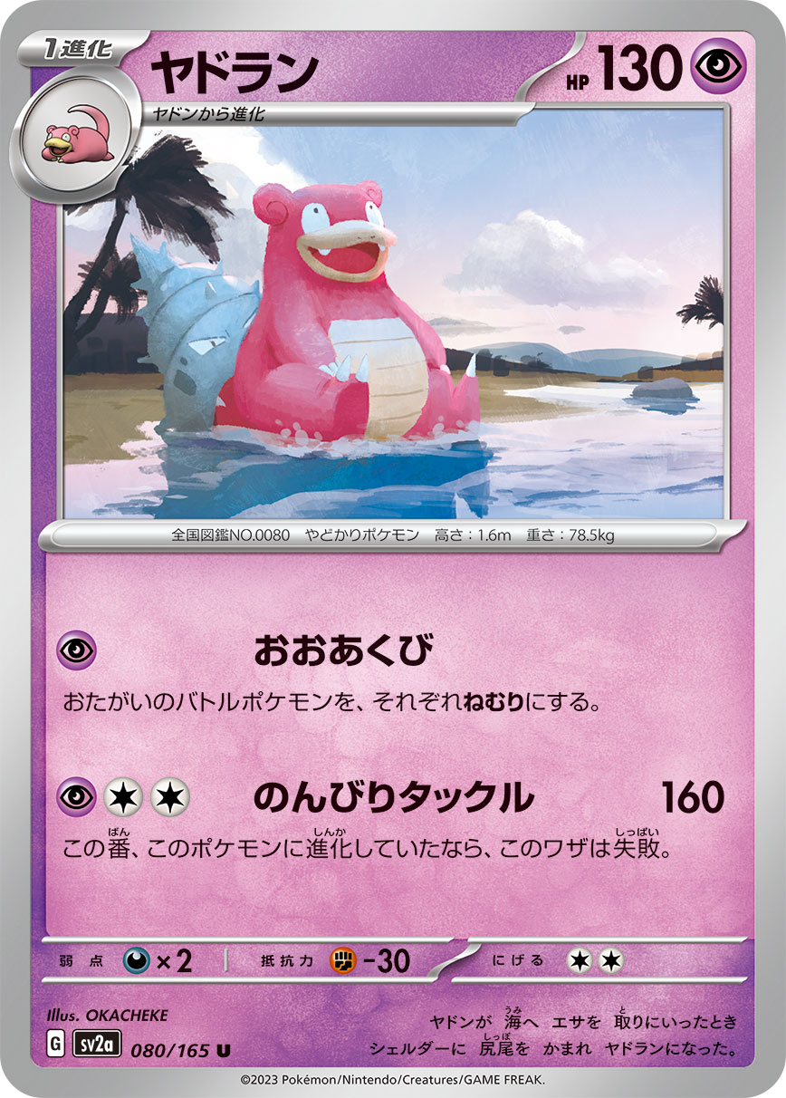 ヤドラン | ポケモンカードゲーム公式ホームページ