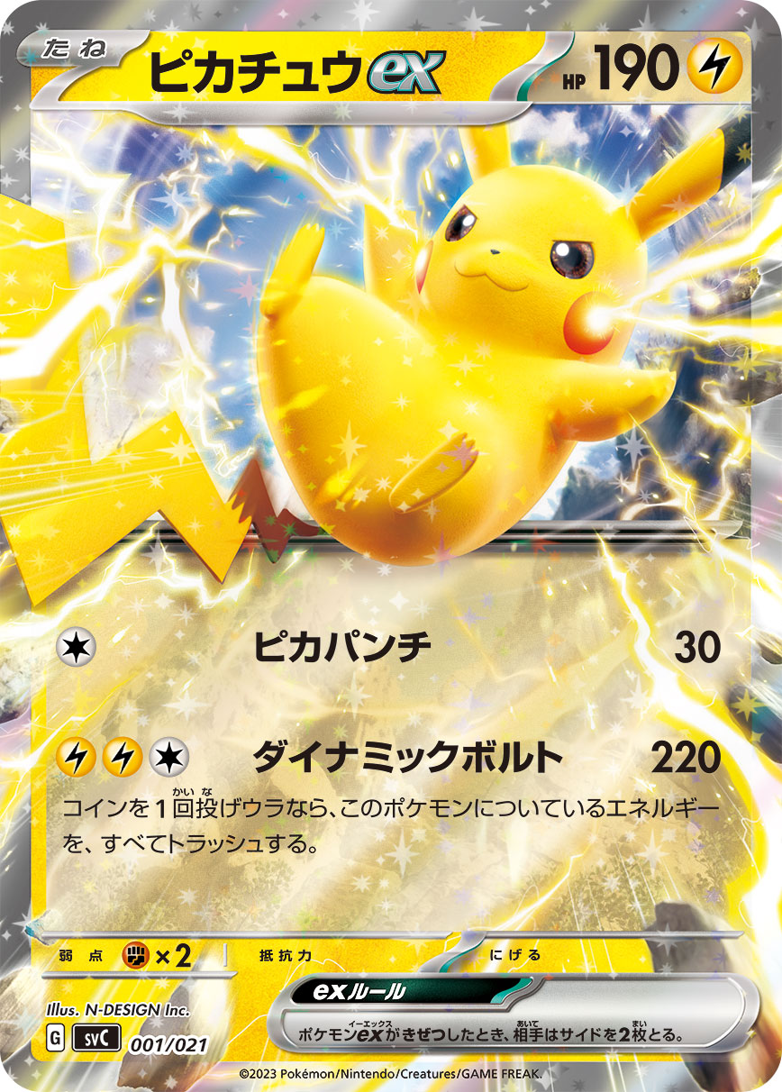ピカチュウex | ポケモンカードゲーム公式ホームページ