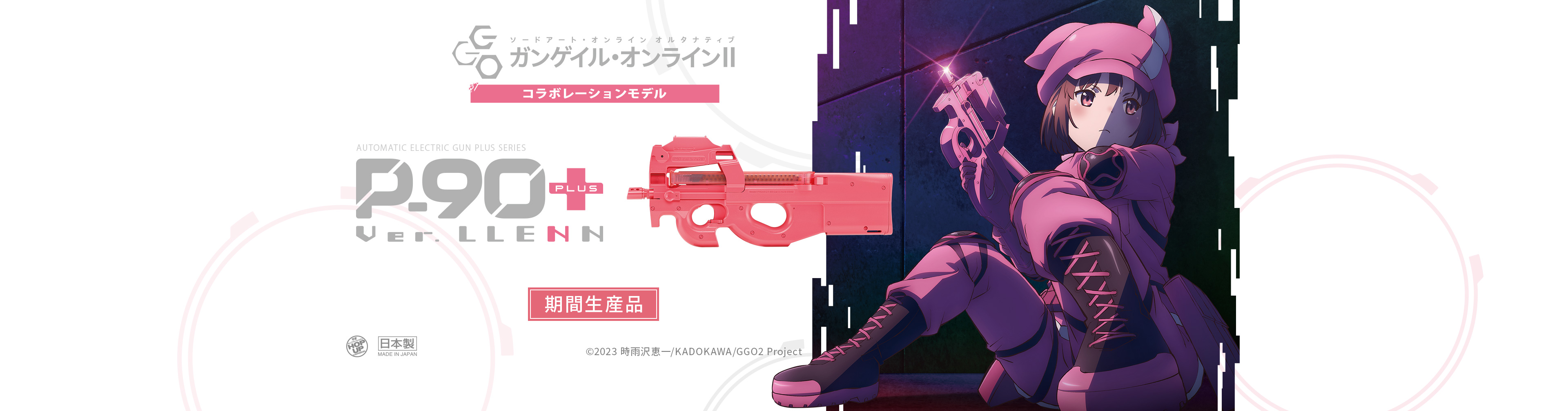 P-90プラス バージョン・レン【電動ガンプラス】 - 電動ガン