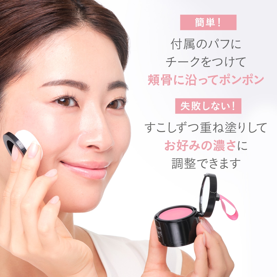 エステファクト クリーミィチーク: ポイントメイク たかの友梨BEAUTY